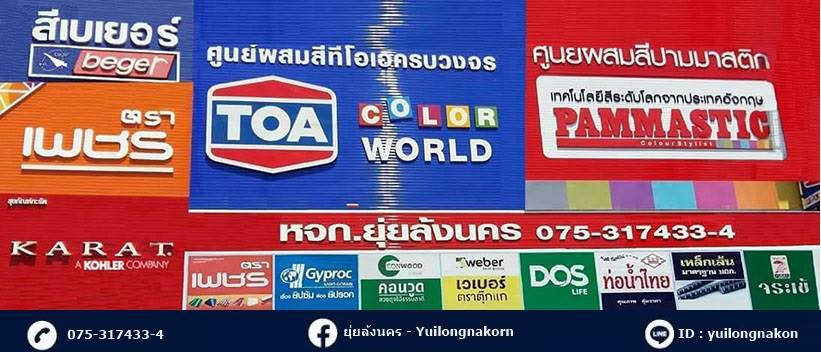 ร้านวัสดุก่อสร้าง นครศรีธรรมราช