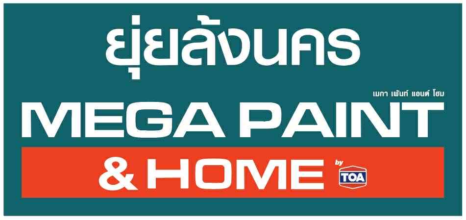 ศูนย์ผสมสี นครศรีธรรมราช ศูนย์ผสมสี นครศรีธรรมราช